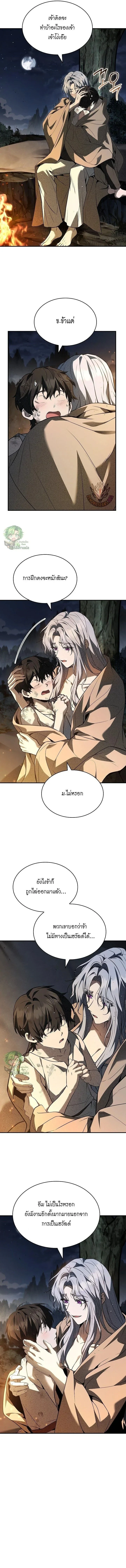 Night of the Soulless Heathens ตอนที่ 38 page 9