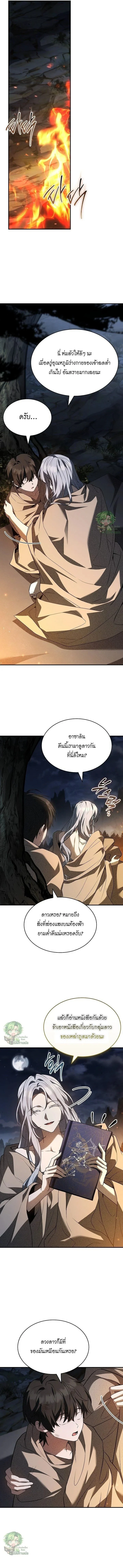 Night of the Soulless Heathens ตอนที่ 38 page 10