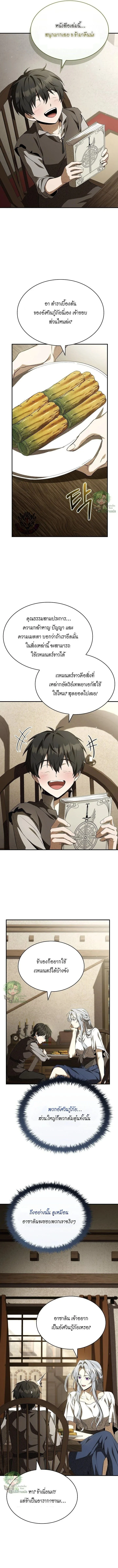 Night of the Soulless Heathens ตอนที่ 38 page 13