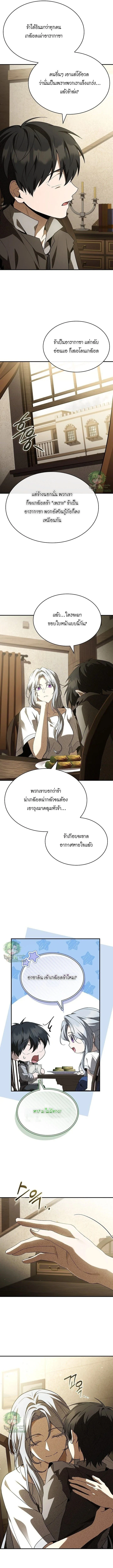 Night of the Soulless Heathens ตอนที่ 38 page 14