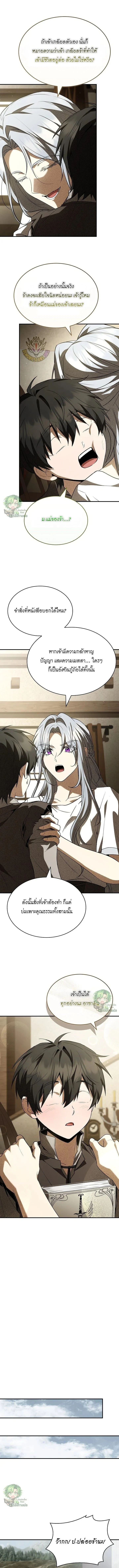 Night of the Soulless Heathens ตอนที่ 38 page 15