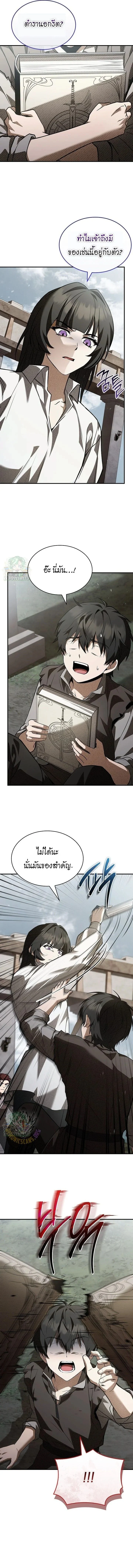 Night of the Soulless Heathens ตอนที่ 39 page 1