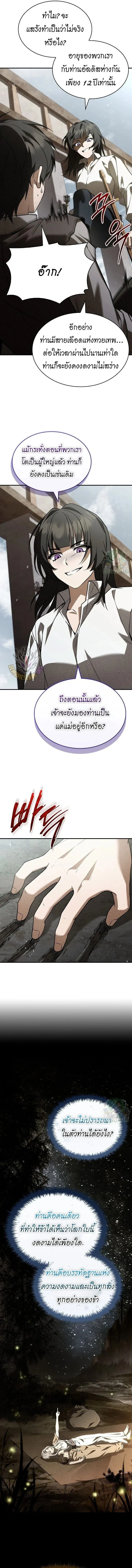 Night of the Soulless Heathens ตอนที่ 39 page 3