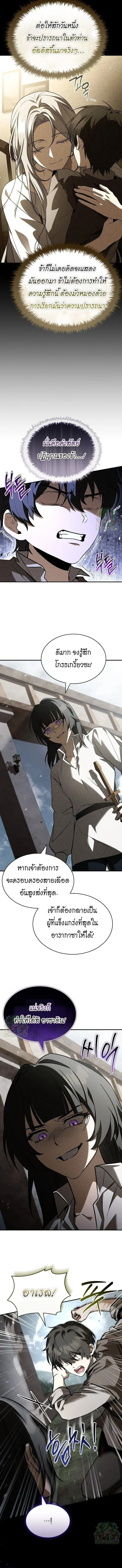 Night of the Soulless Heathens ตอนที่ 39 page 4