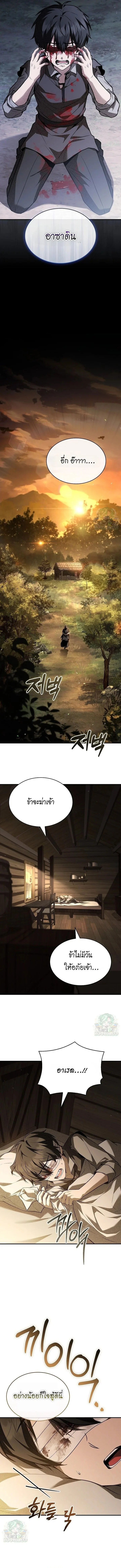 Night of the Soulless Heathens ตอนที่ 39 page 6