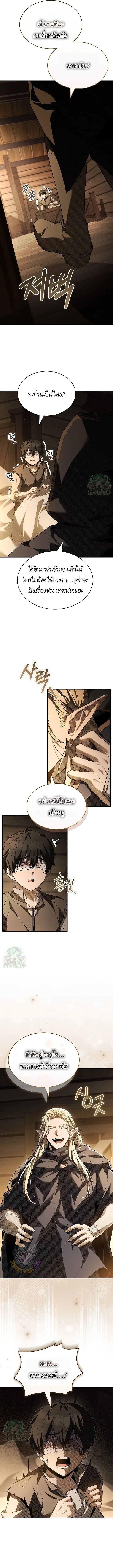 Night of the Soulless Heathens ตอนที่ 39 page 7