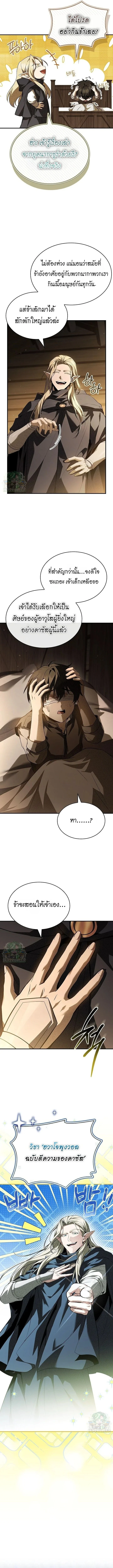 Night of the Soulless Heathens ตอนที่ 39 page 8