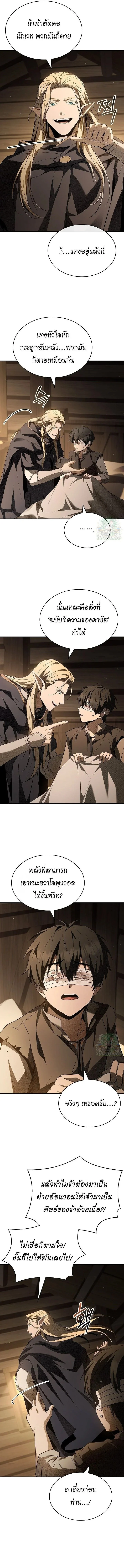 Night of the Soulless Heathens ตอนที่ 39 page 10