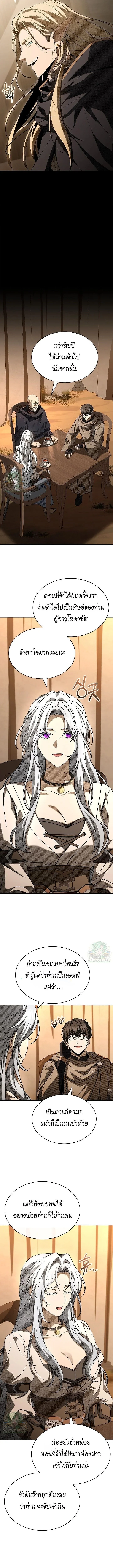 Night of the Soulless Heathens ตอนที่ 39 page 12