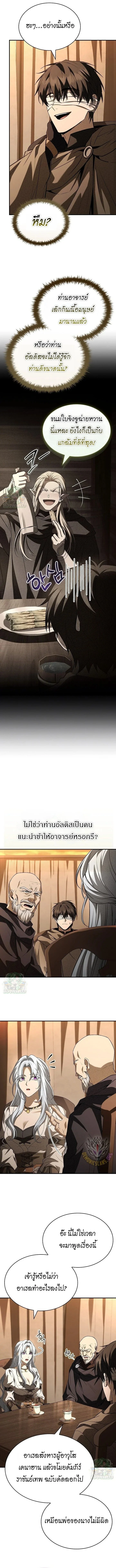 Night of the Soulless Heathens ตอนที่ 39 page 13