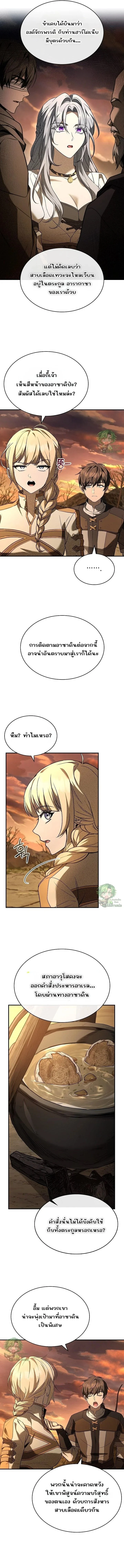 Night of the Soulless Heathens ตอนที่ 40 page 1