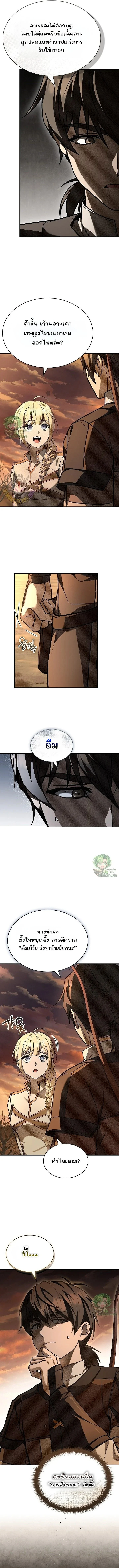 Night of the Soulless Heathens ตอนที่ 40 page 2