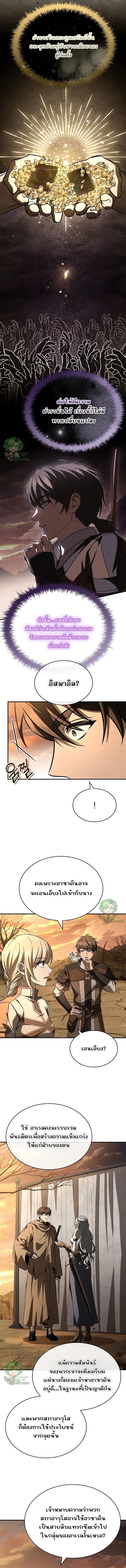 Night of the Soulless Heathens ตอนที่ 40 page 3