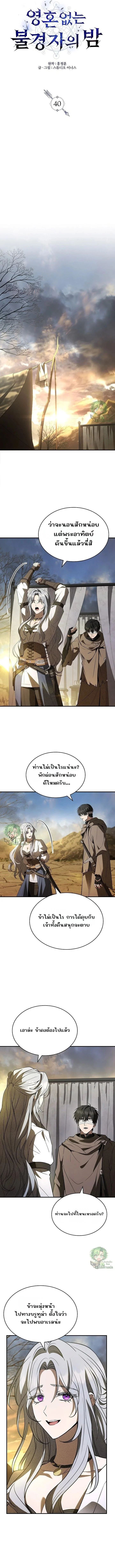 Night of the Soulless Heathens ตอนที่ 40 page 5