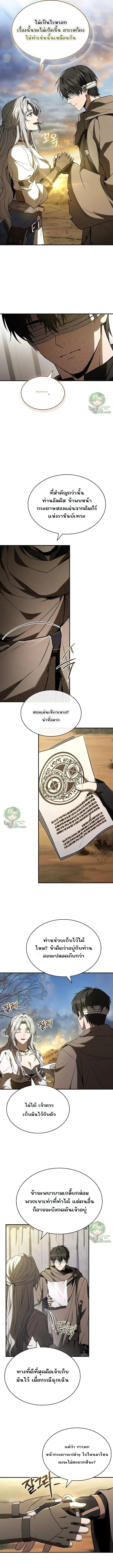 Night of the Soulless Heathens ตอนที่ 40 page 7