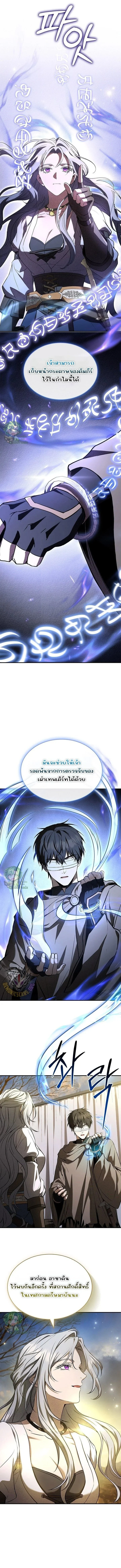 Night of the Soulless Heathens ตอนที่ 40 page 8