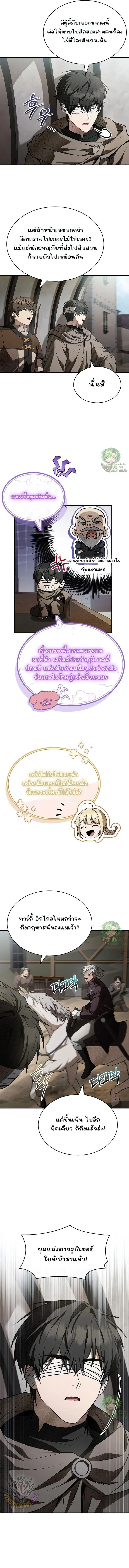 Night of the Soulless Heathens ตอนที่ 40 page 10