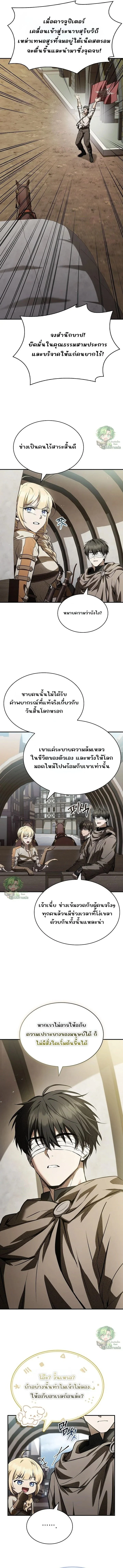 Night of the Soulless Heathens ตอนที่ 40 page 11