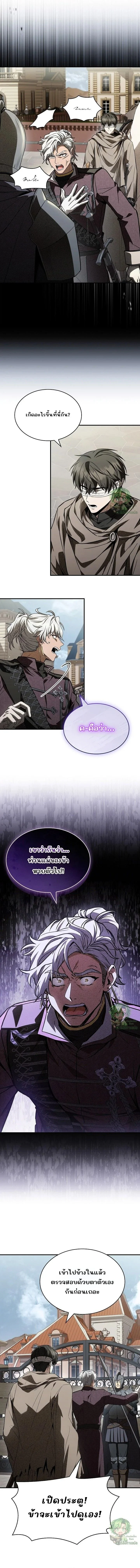 Night of the Soulless Heathens ตอนที่ 40 page 13