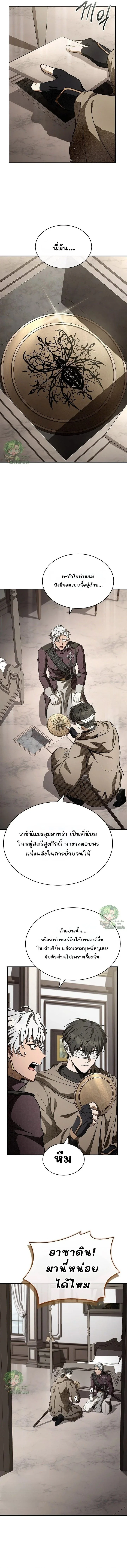 Night of the Soulless Heathens ตอนที่ 41 page 2