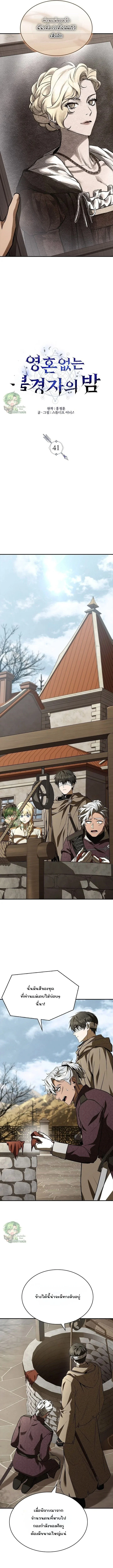 Night of the Soulless Heathens ตอนที่ 41 page 5