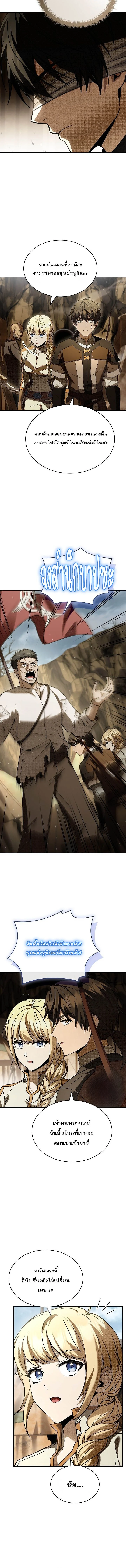 Night of the Soulless Heathens ตอนที่ 42 page 3