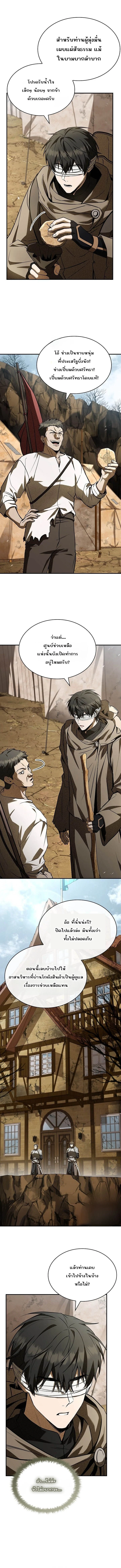 Night of the Soulless Heathens ตอนที่ 42 page 6