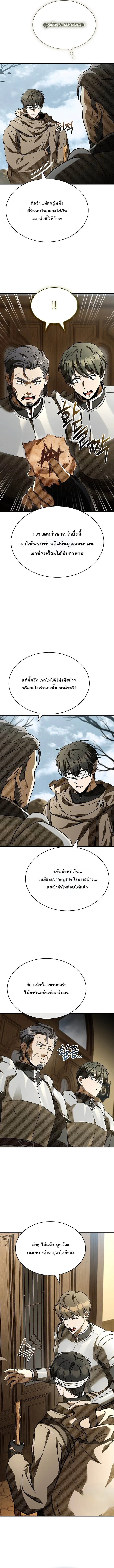 Night of the Soulless Heathens ตอนที่ 42 page 8