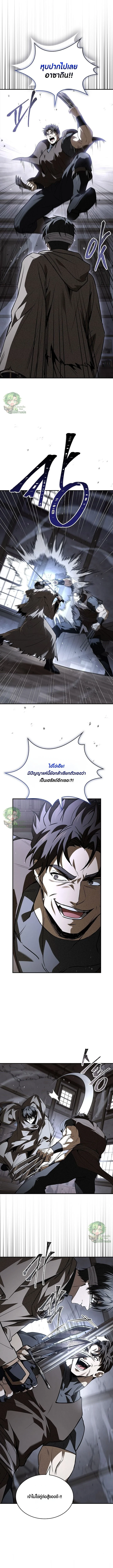 Night of the Soulless Heathens ตอนที่ 43 page 3