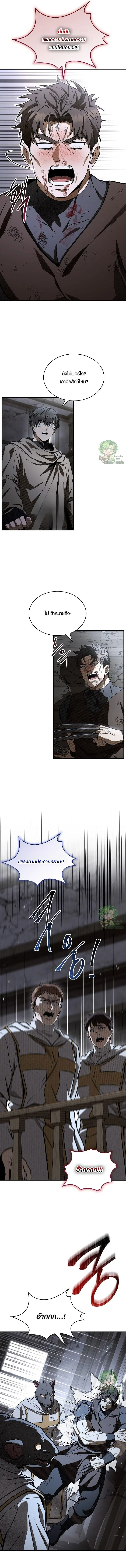 Night of the Soulless Heathens ตอนที่ 43 page 6