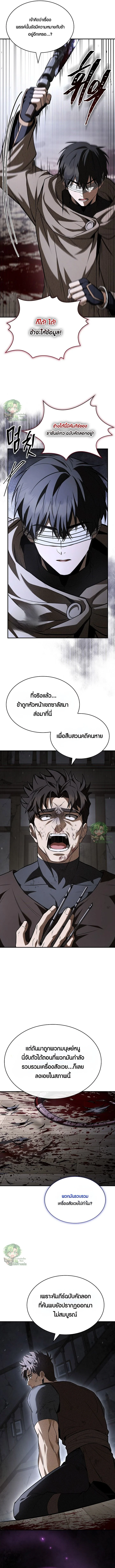 Night of the Soulless Heathens ตอนที่ 43 page 14