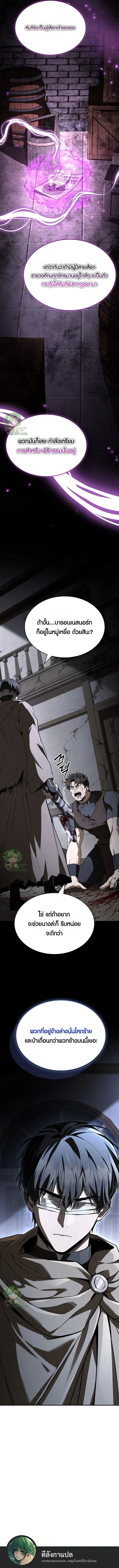 Night of the Soulless Heathens ตอนที่ 43 page 15