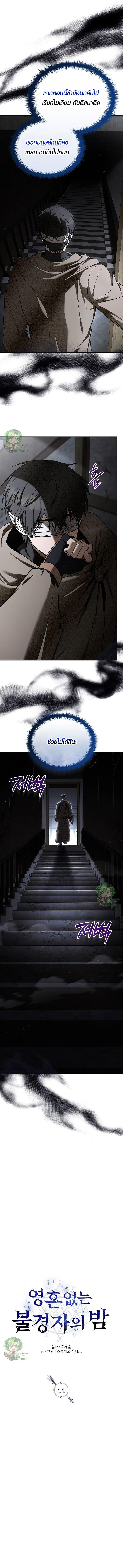 Night of the Soulless Heathens ตอนที่ 44 page 3