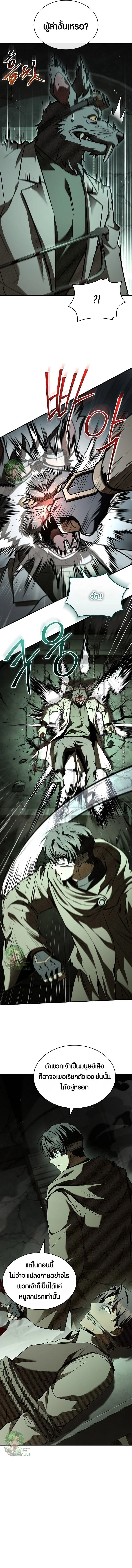 Night of the Soulless Heathens ตอนที่ 44 page 5