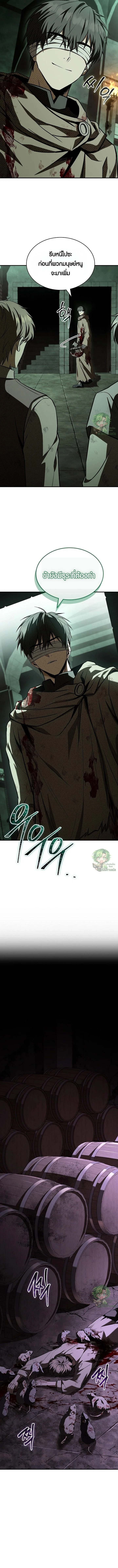 Night of the Soulless Heathens ตอนที่ 44 page 10