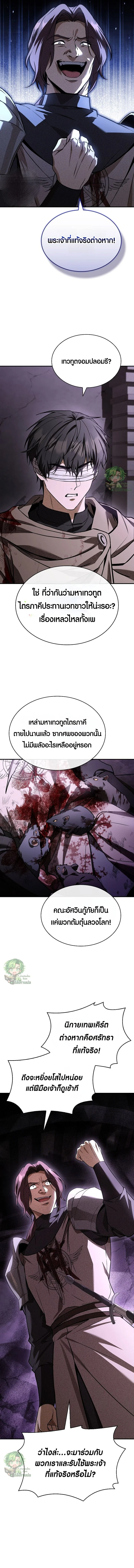 Night of the Soulless Heathens ตอนที่ 45 page 4