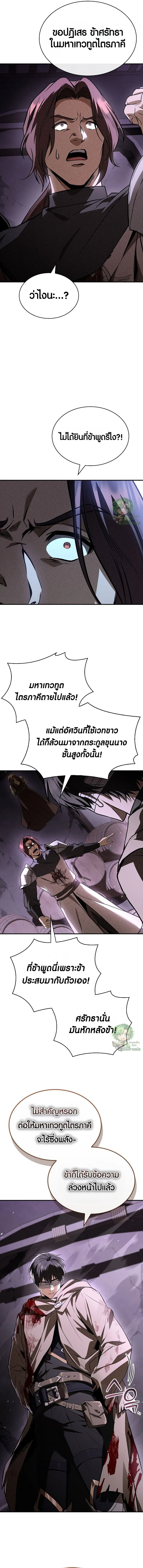 Night of the Soulless Heathens ตอนที่ 45 page 5