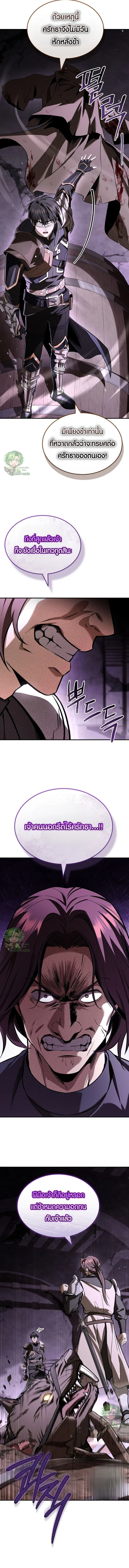 Night of the Soulless Heathens ตอนที่ 45 page 6