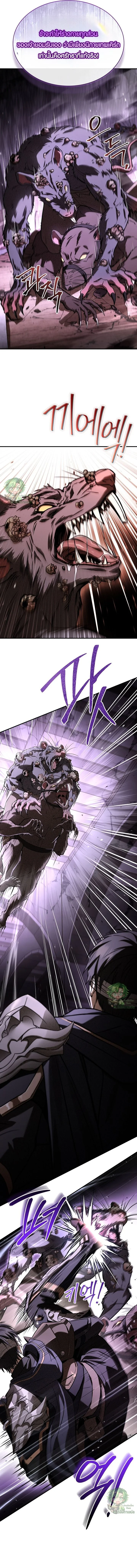 Night of the Soulless Heathens ตอนที่ 45 page 7
