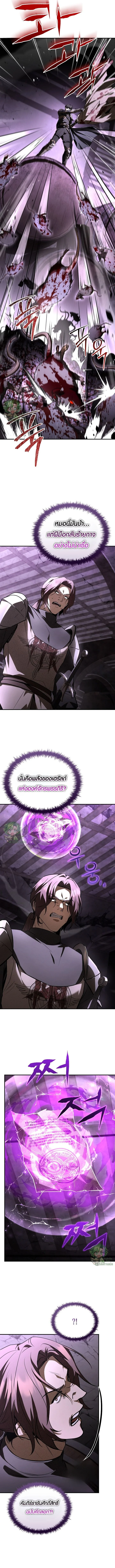 Night of the Soulless Heathens ตอนที่ 45 page 12
