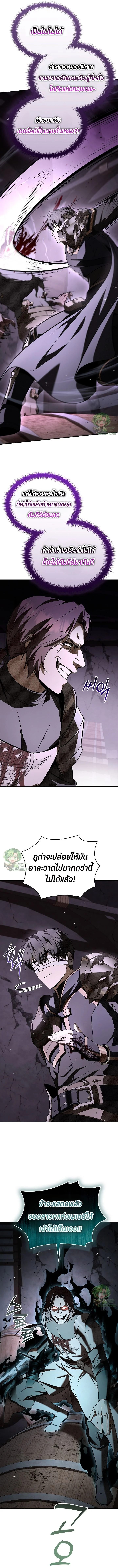 Night of the Soulless Heathens ตอนที่ 45 page 13