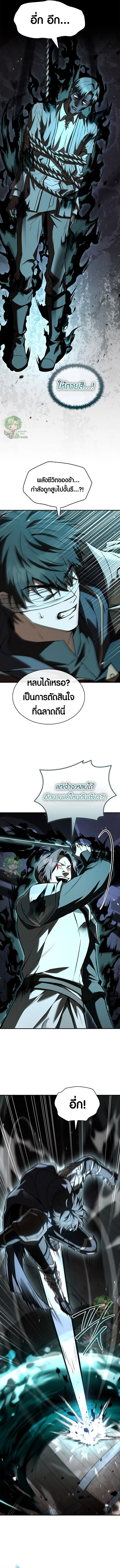 Night of the Soulless Heathens ตอนที่ 45 page 15
