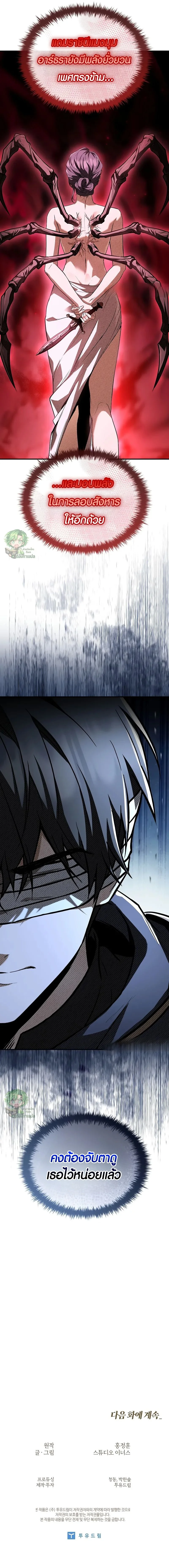 Night of the Soulless Heathens ตอนที่ 46 page 11