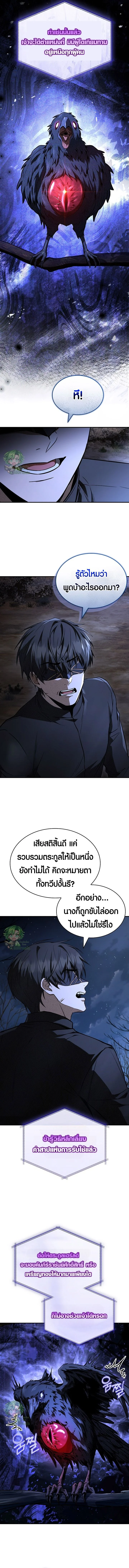 Night of the Soulless Heathens ตอนที่ 48 page 4