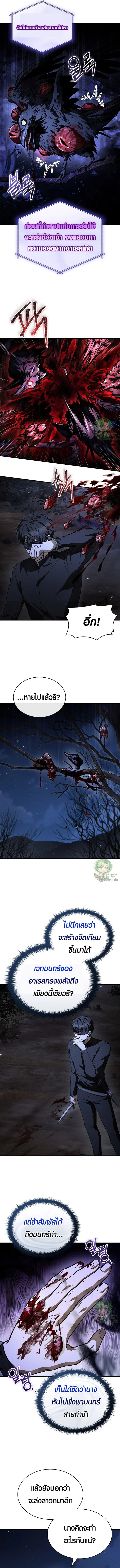 Night of the Soulless Heathens ตอนที่ 48 page 5