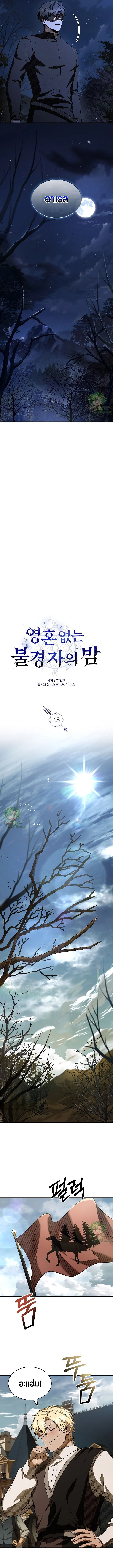 Night of the Soulless Heathens ตอนที่ 48 page 6