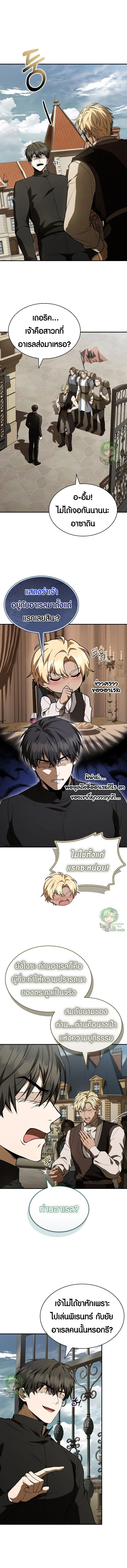 Night of the Soulless Heathens ตอนที่ 48 page 7