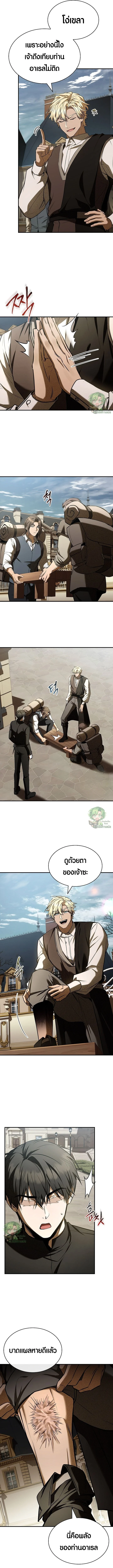 Night of the Soulless Heathens ตอนที่ 48 page 8