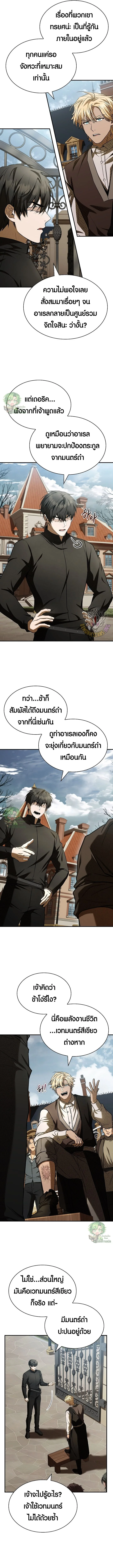 Night of the Soulless Heathens ตอนที่ 48 page 10