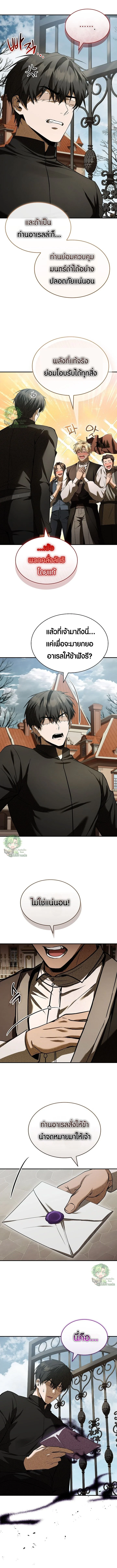 Night of the Soulless Heathens ตอนที่ 48 page 11
